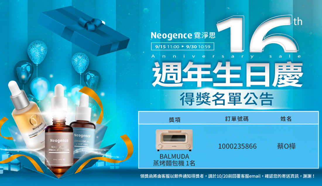 霓淨思 生日慶得獎名單