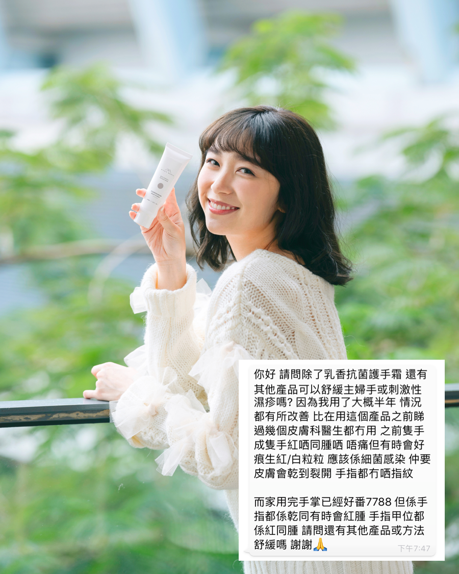 使用乳香護手霜改善紅腫痕癢