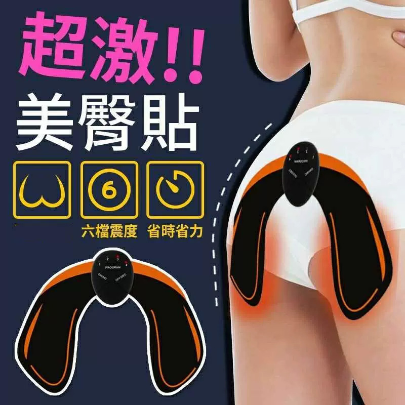 懶人EMS美臀儀│健身、運動、局部塑型 臀部訓練