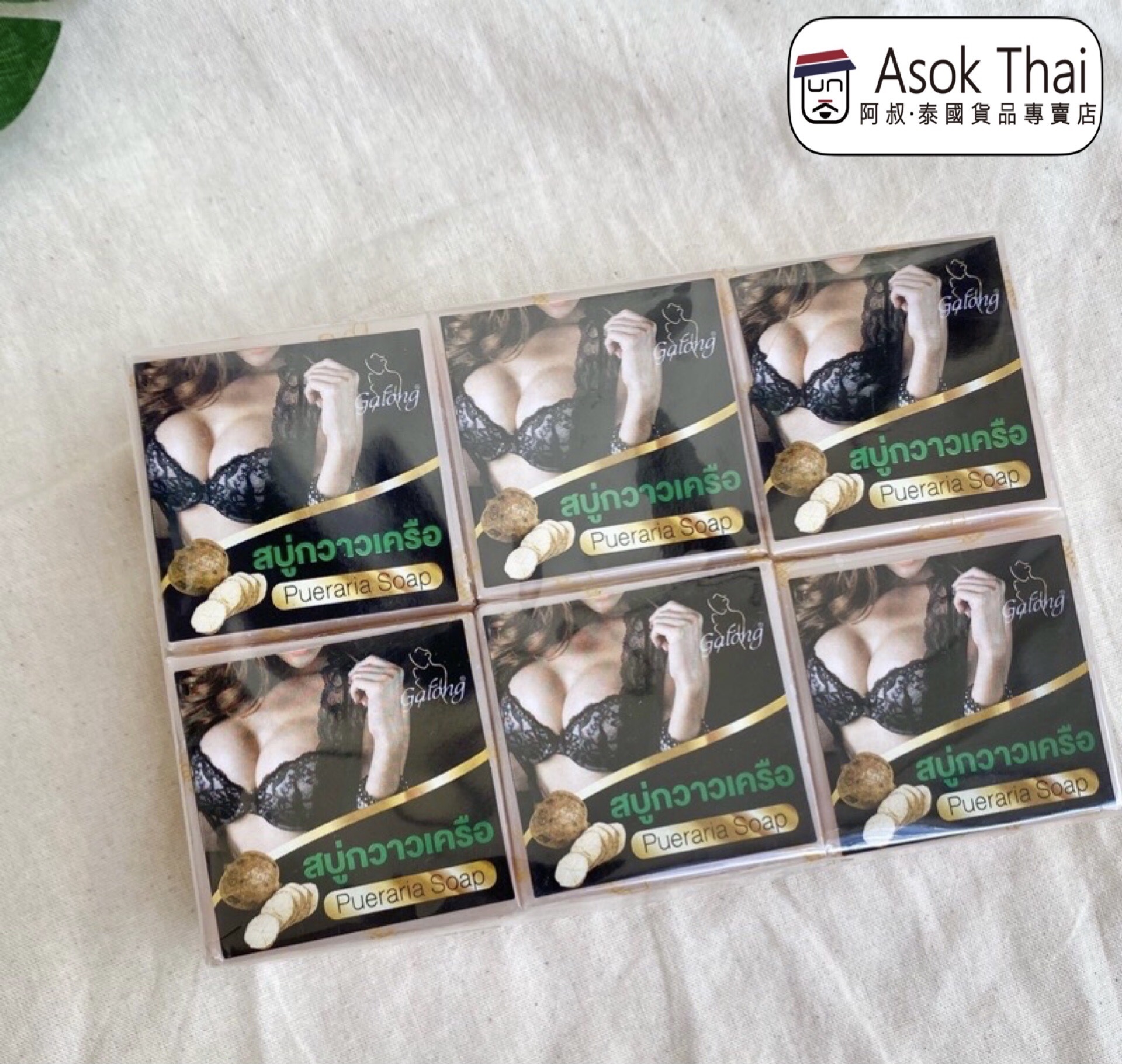 泰國民間緊緻上圍野葛根手工皂 3個裝