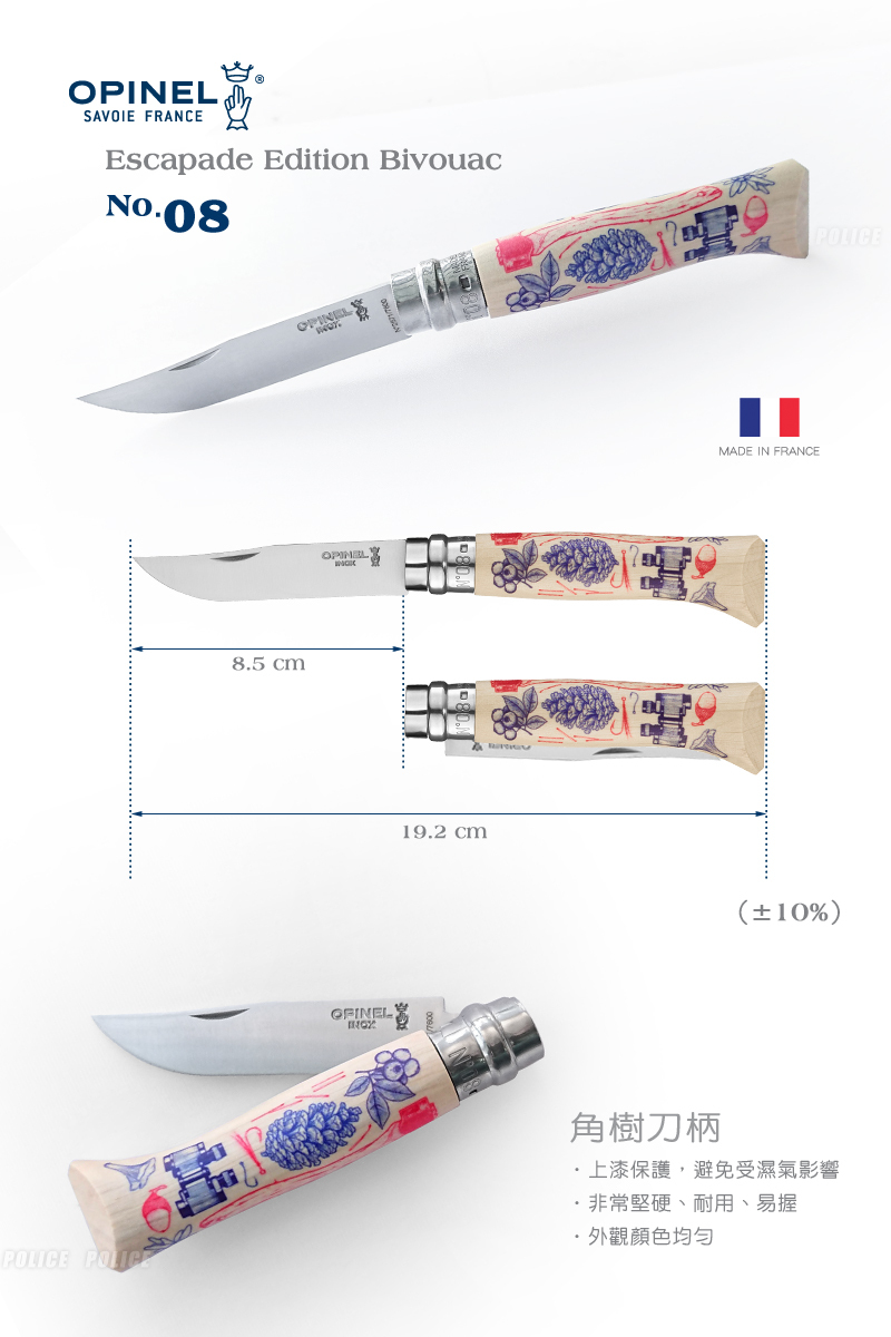 【OPINEL】2021全球限量款法國刀 Escapade Edition Bivouac No.08 露營刀具