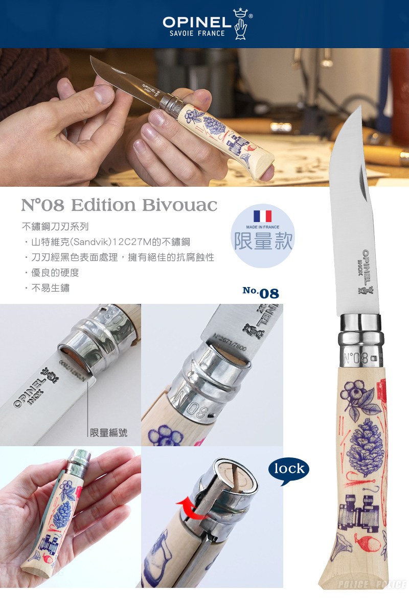 【OPINEL】2021全球限量款法國刀 Escapade Edition Bivouac No.08 露營刀具