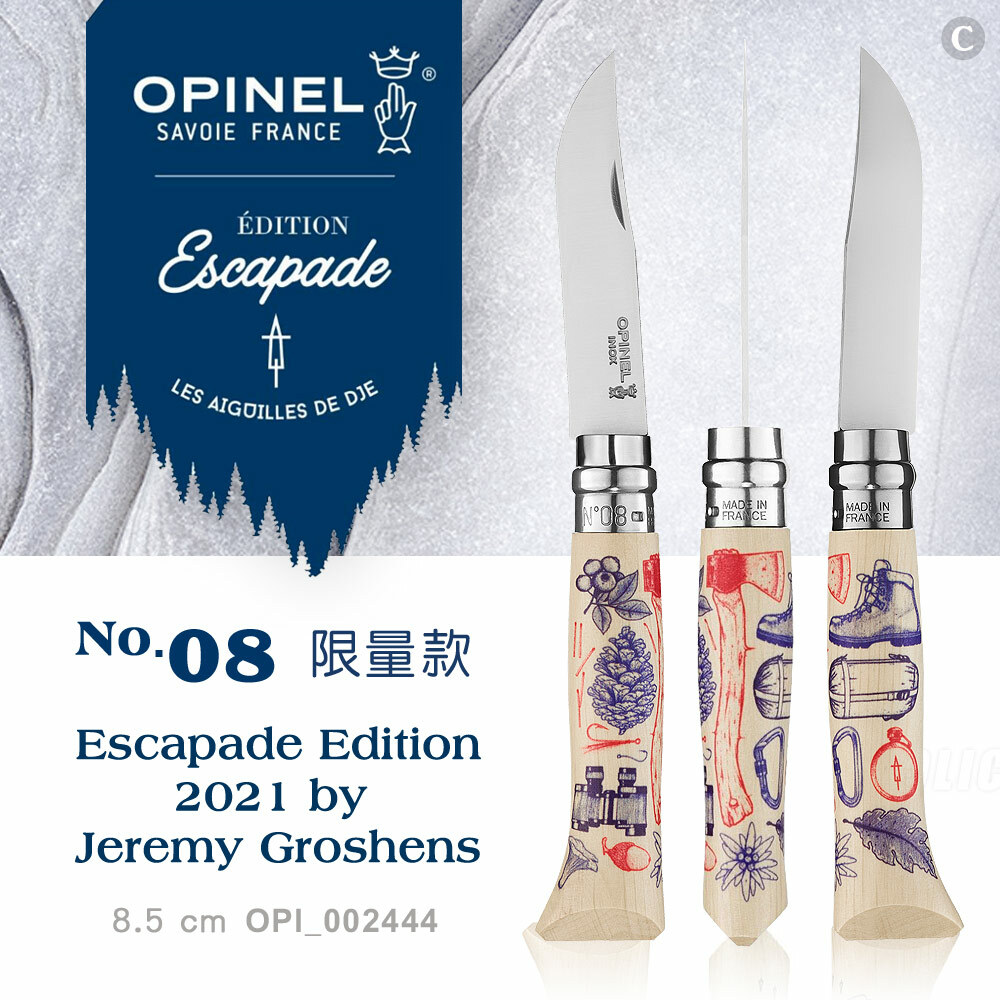 【OPINEL】2021全球限量款法國刀 Escapade Edition Bivouac No.08 露營刀具