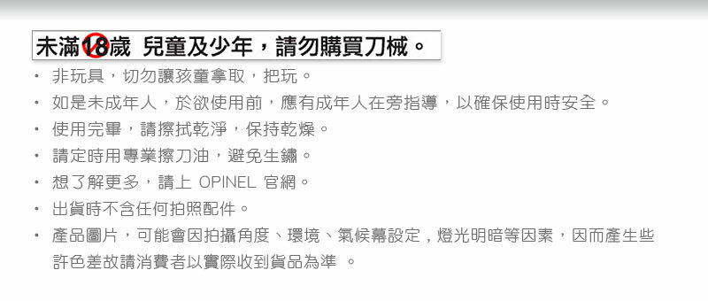 【OPINEL】2021全球限量款法國刀 Escapade Edition Bivouac No.08 露營刀具