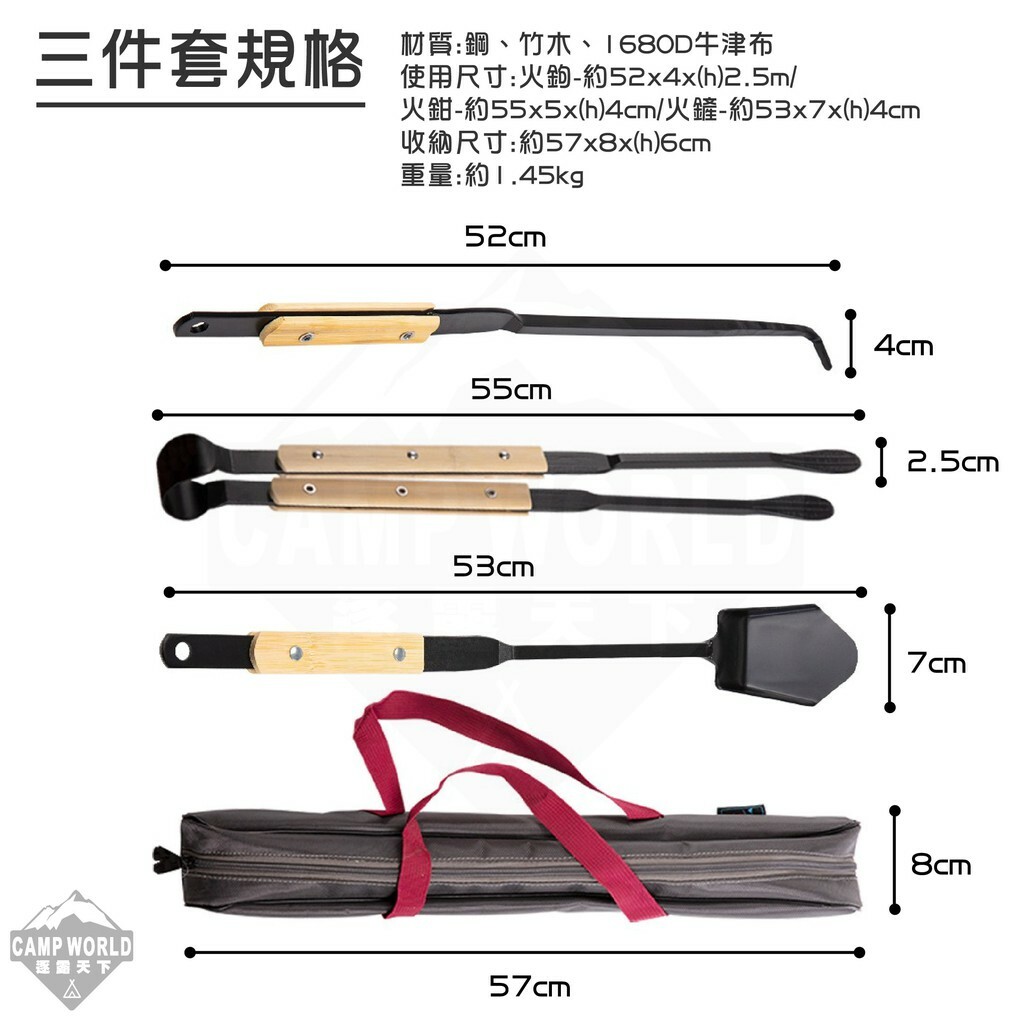 TNR 焚火必備3件套 火鉗 火鏟 火鉤