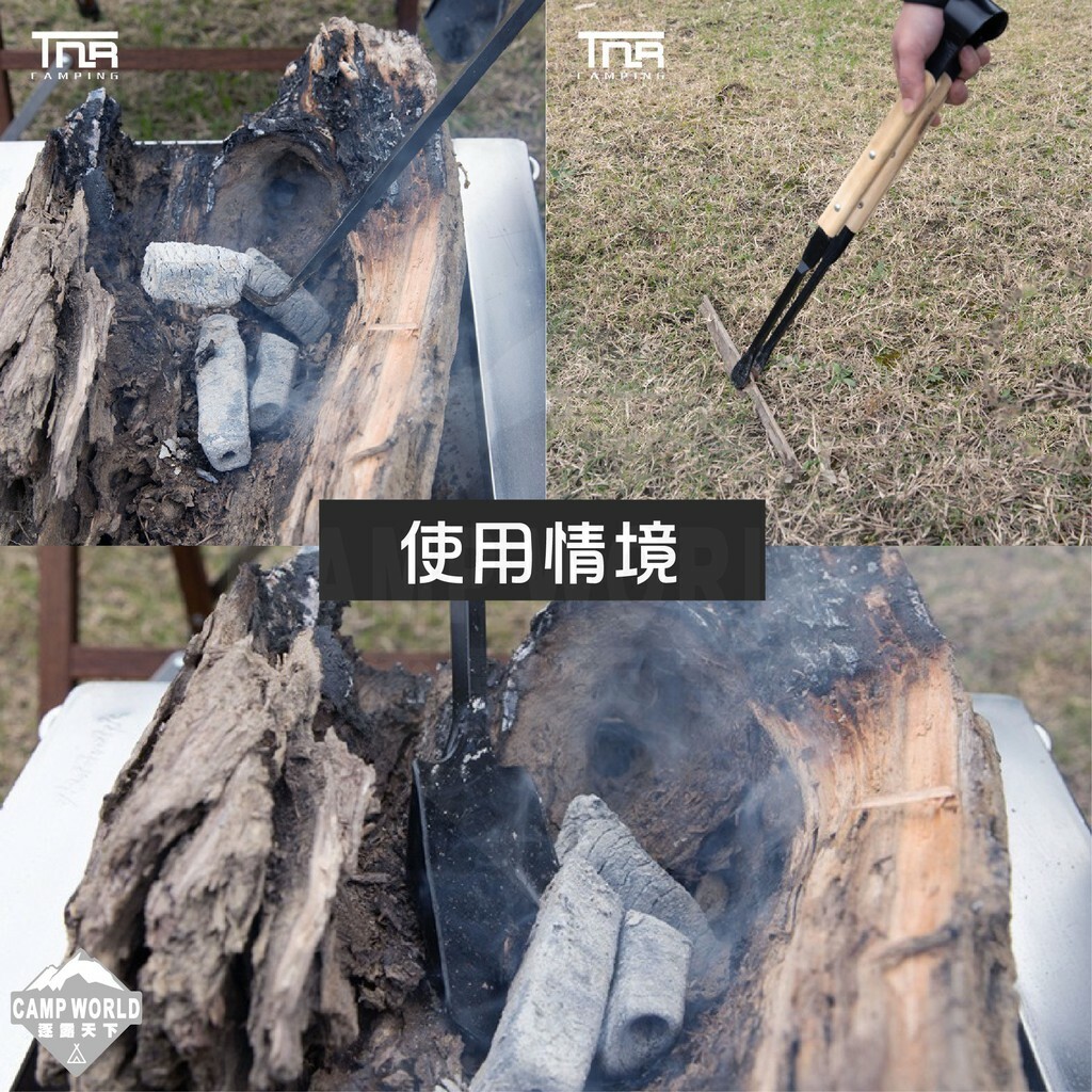 【TNR】焚火必備三件套 火鉗火鏟火鉤
