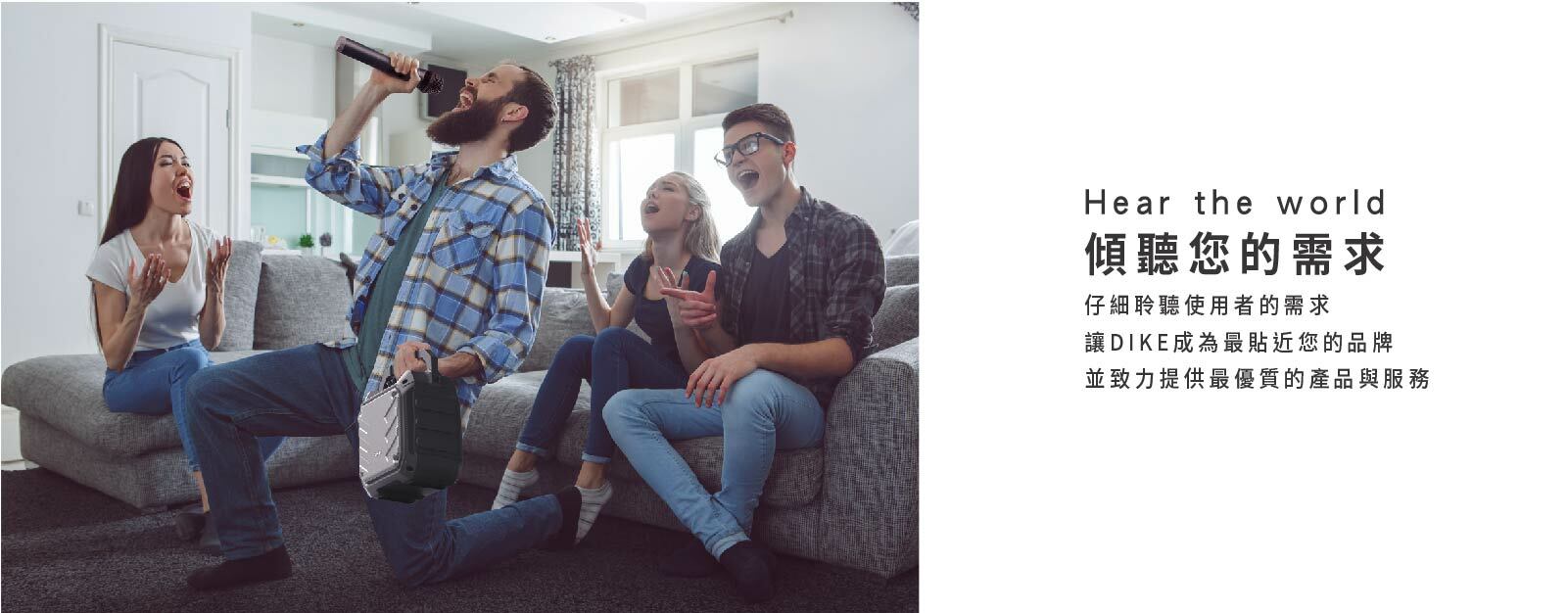傾聽您的需求