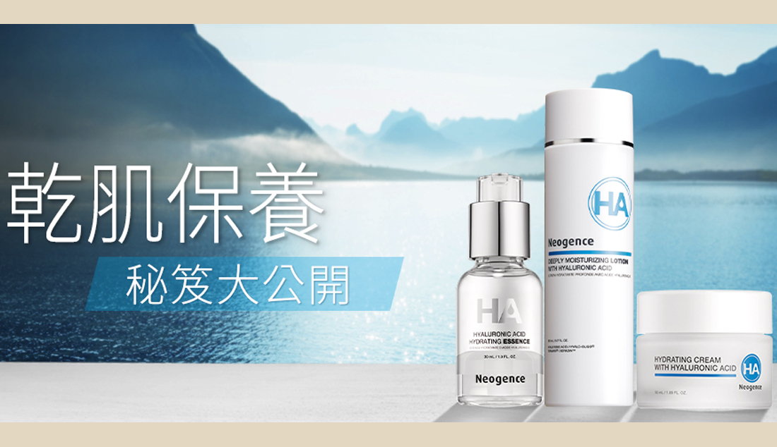 霓淨思 乾肌保養祕訣