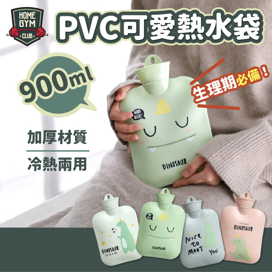 PVC可愛熱水袋900ml