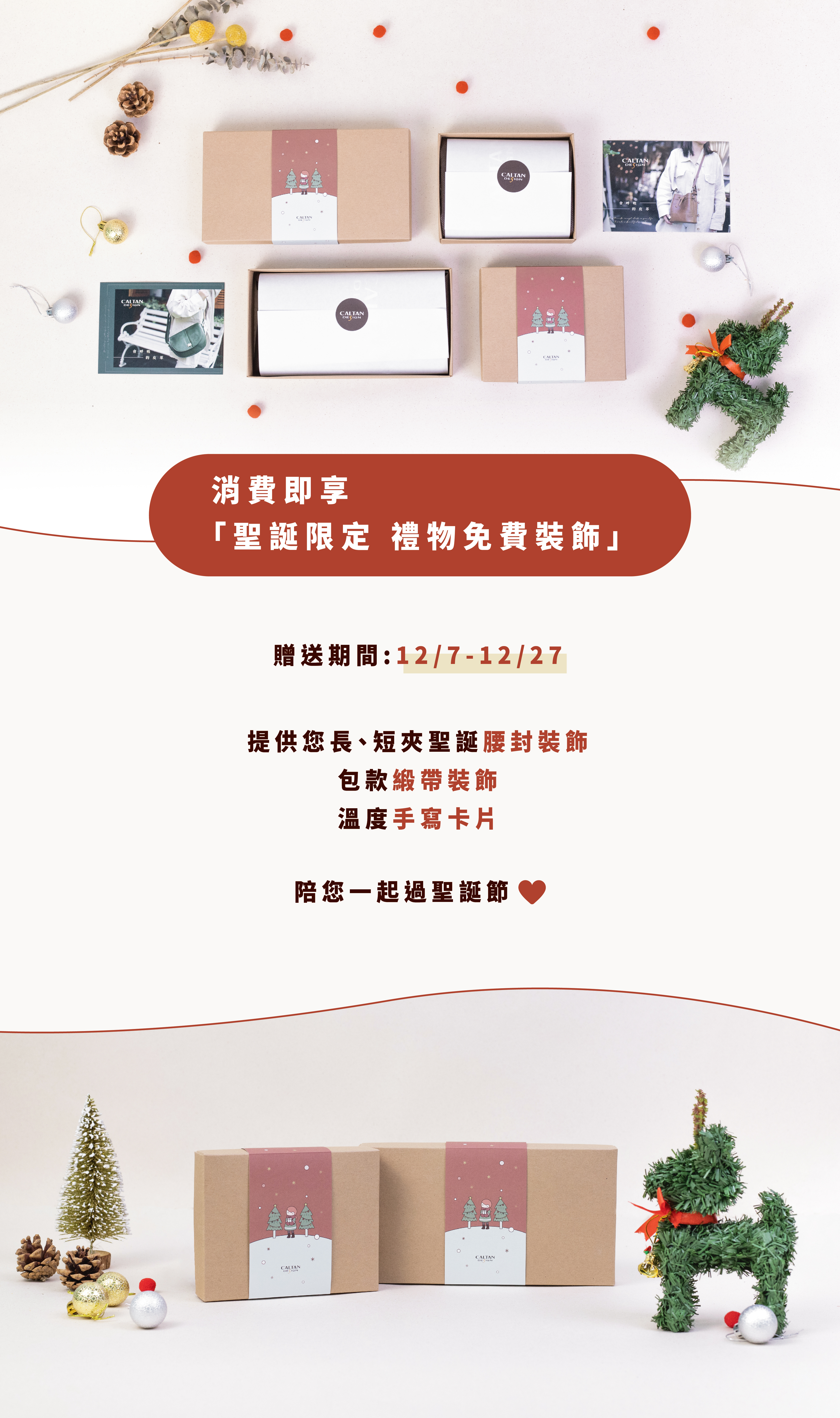 聖誕限定禮物免費裝飾的活動說明