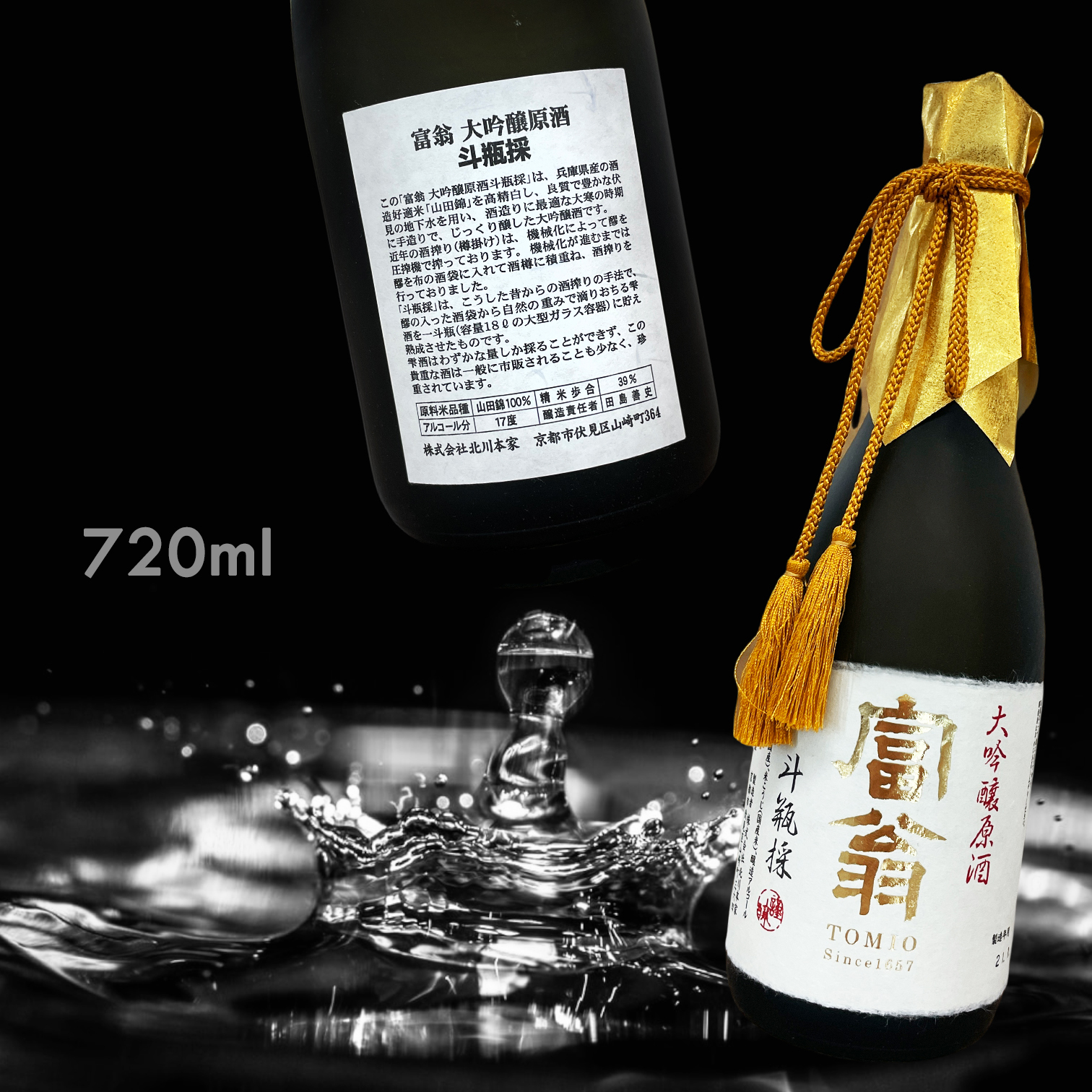 【澳門現貨】富翁 斗瓶採 大吟釀 原酒 (720ML)