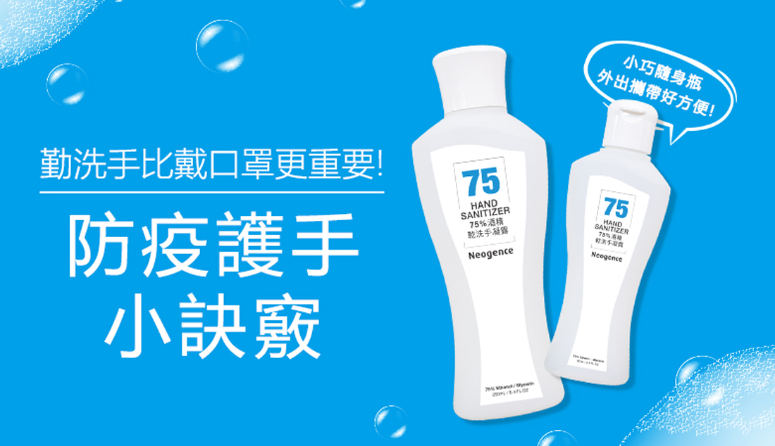 霓淨思 防疫護手有訣竅