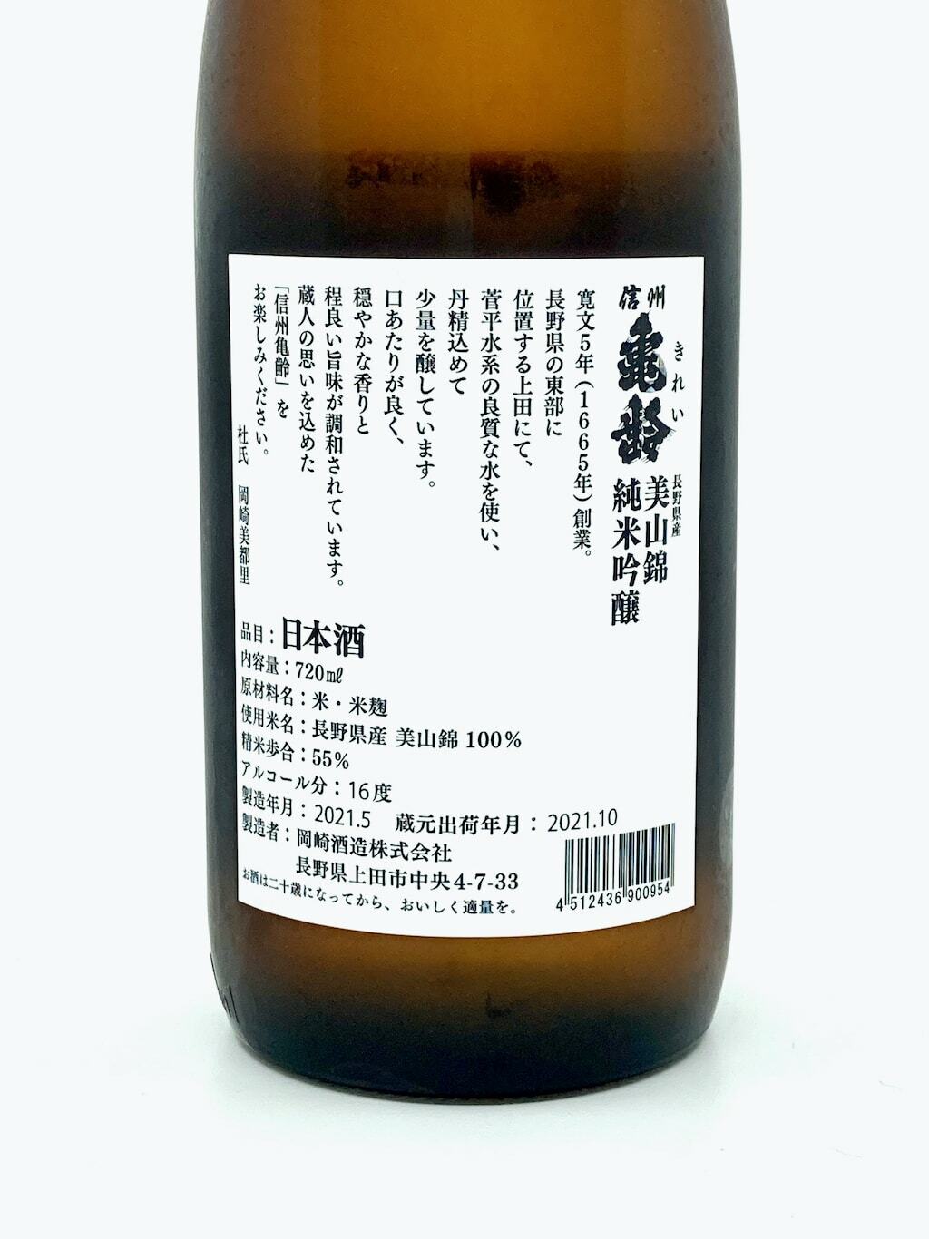 信州龜齡美山錦純米吟釀720ml | 酒蛙Sakewa | 日本酒專門店