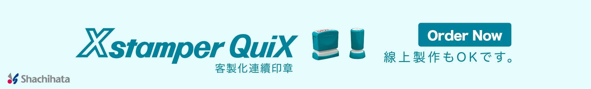 Shachihata 日本客製化連續章