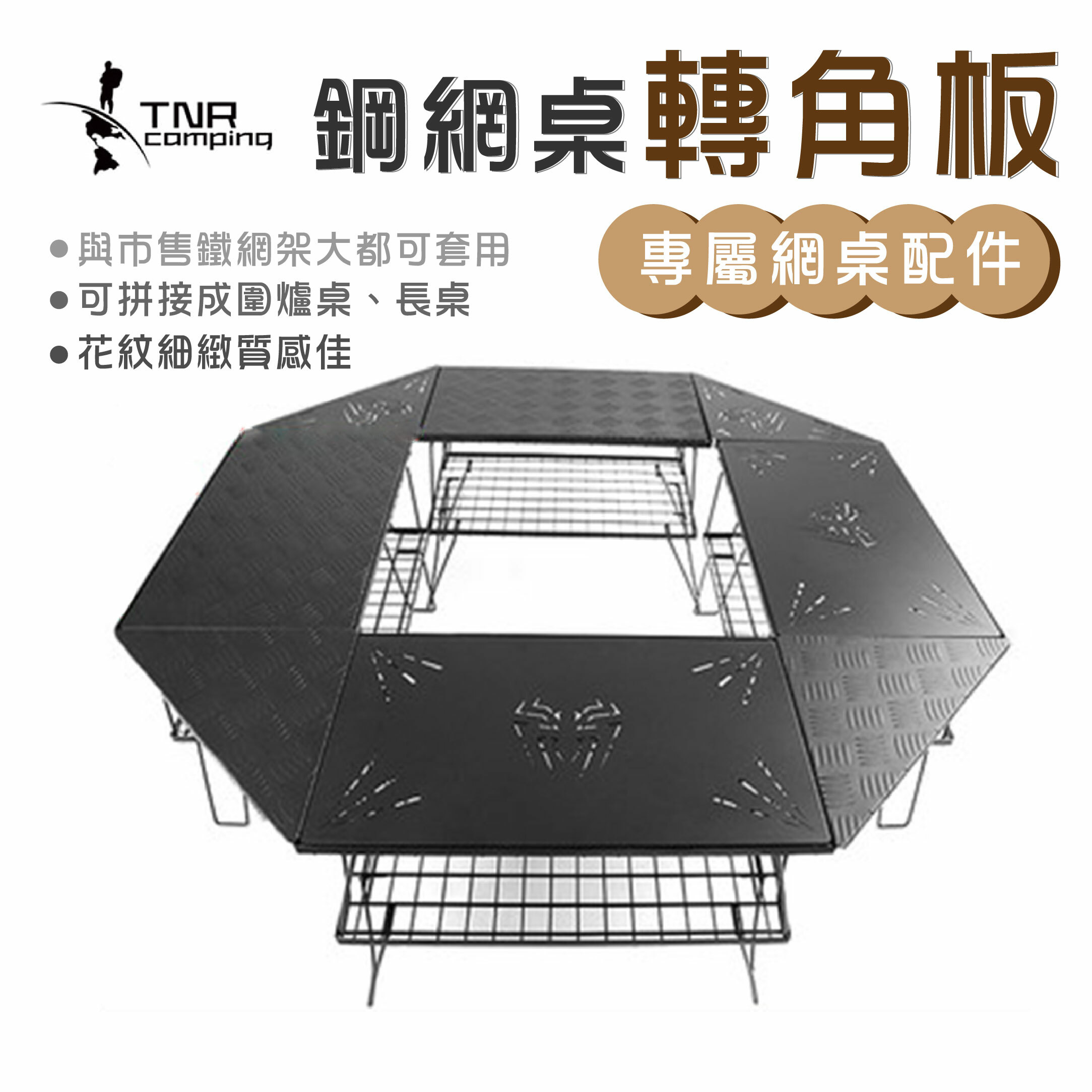TNR 鋼網桌轉角板 專屬網桌配件