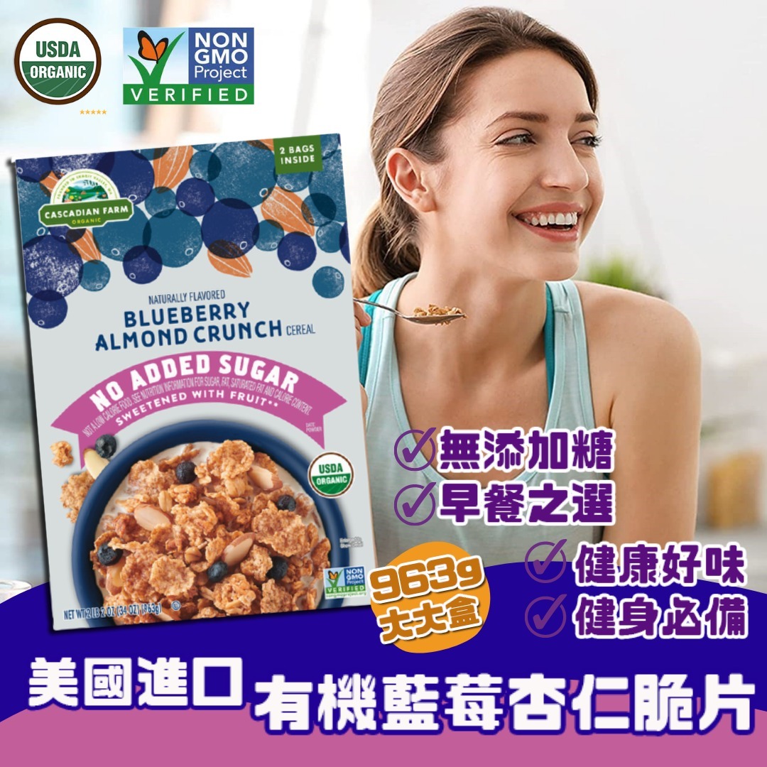 美國進口Cascadian Farm有機藍莓杏仁脆片