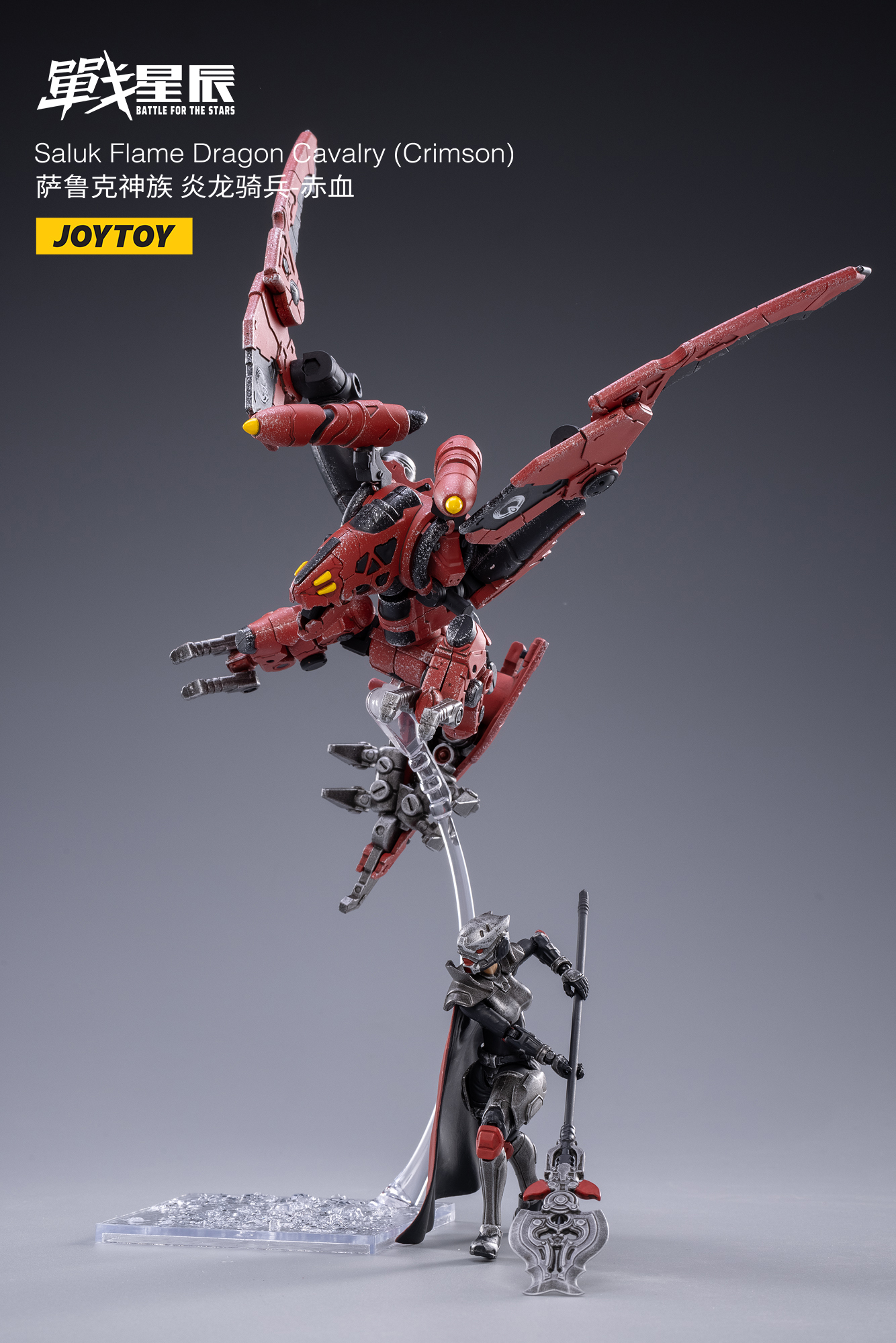 JOY TOY - 薩魯克神族炎龍騎兵- 赤血(1/18)