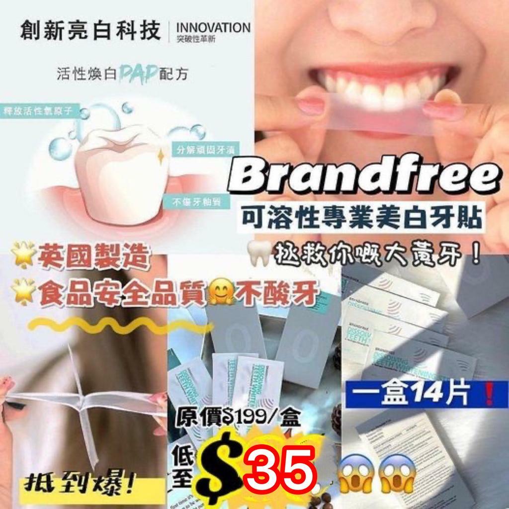 英國BRAND FREE可溶型美白牙貼14片