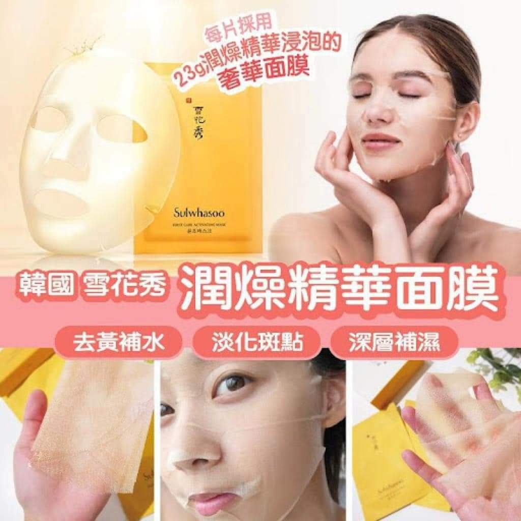 雪花秀潤燥再生精華面膜