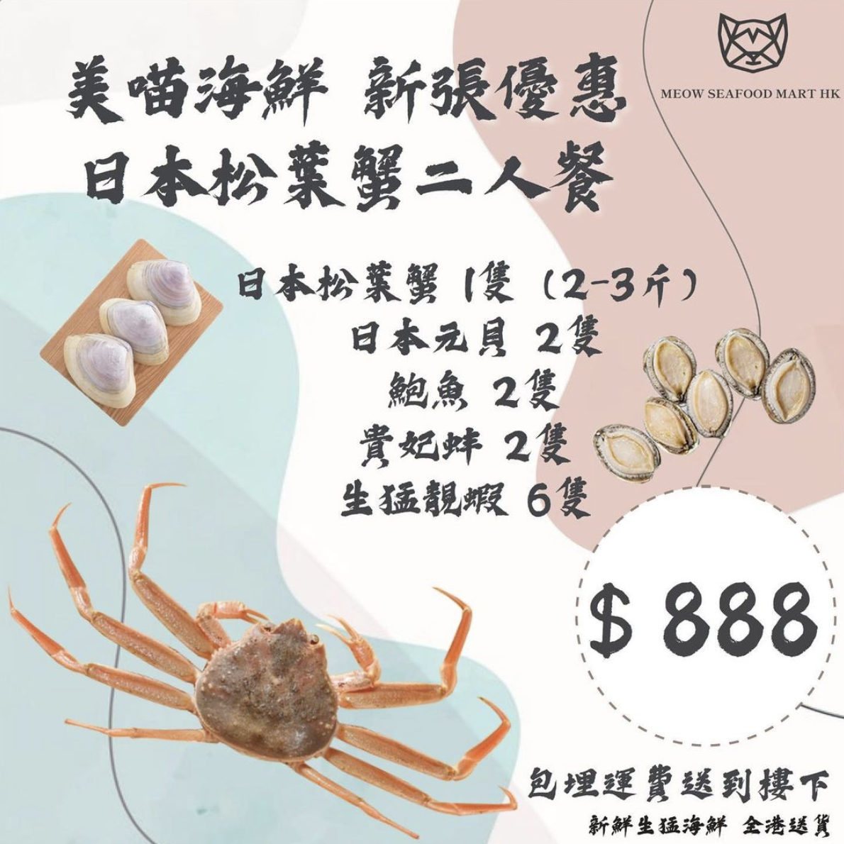 日本松葉蟹套餐 (二人餐/四人餐/八人餐)