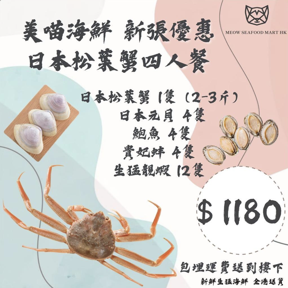 日本松葉蟹套餐 (二人餐/四人餐/八人餐)