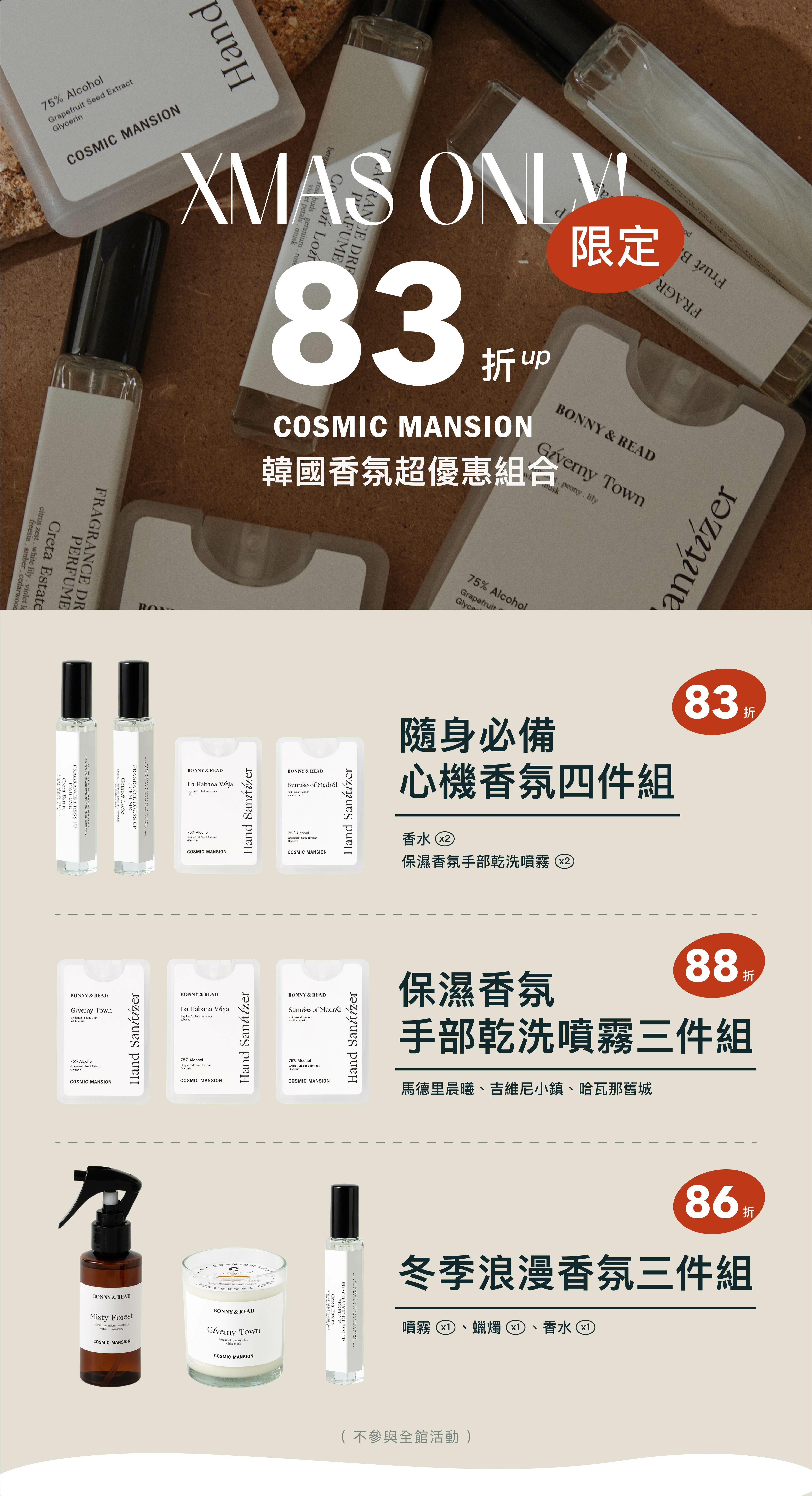 交換禮物必勝，韓國彩妝香氛組