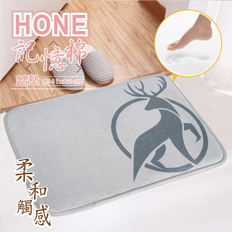 HONE時尚加厚記憶棉止滑踏墊(41x62cm)-淺灰鹿
