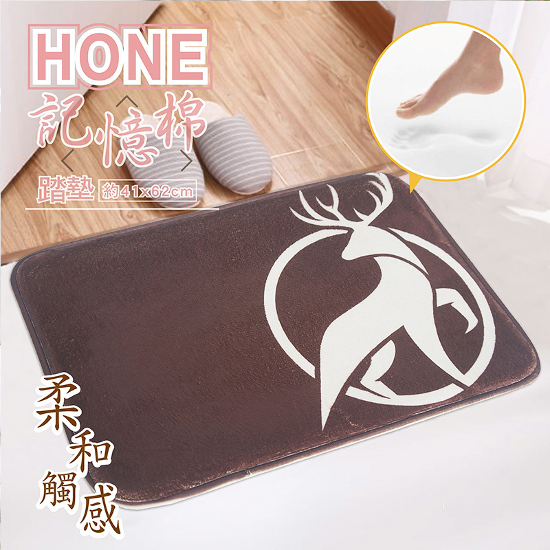 HONE時尚加厚記憶棉止滑踏墊(41x62cm)-咖啡鹿