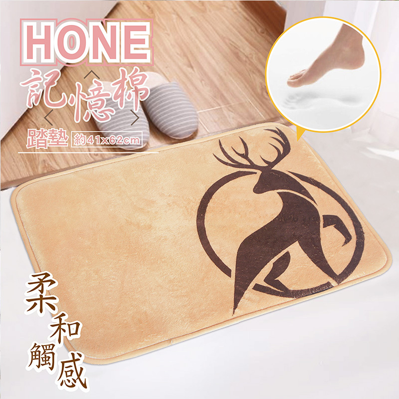 HONE時尚加厚記憶棉止滑踏墊(41x62cm)-咖啡鹿