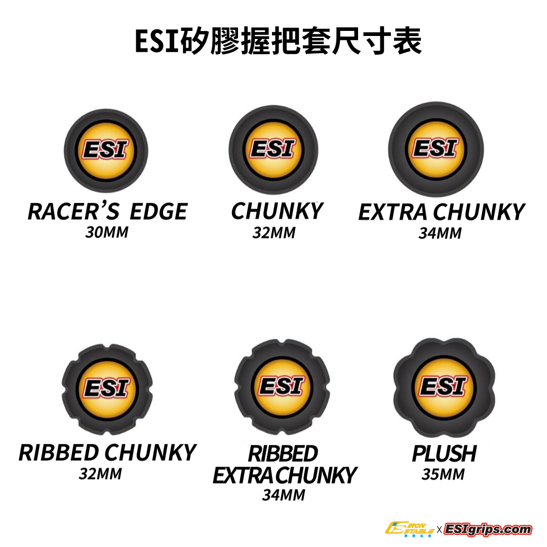 esi矽膠握把套尺寸表