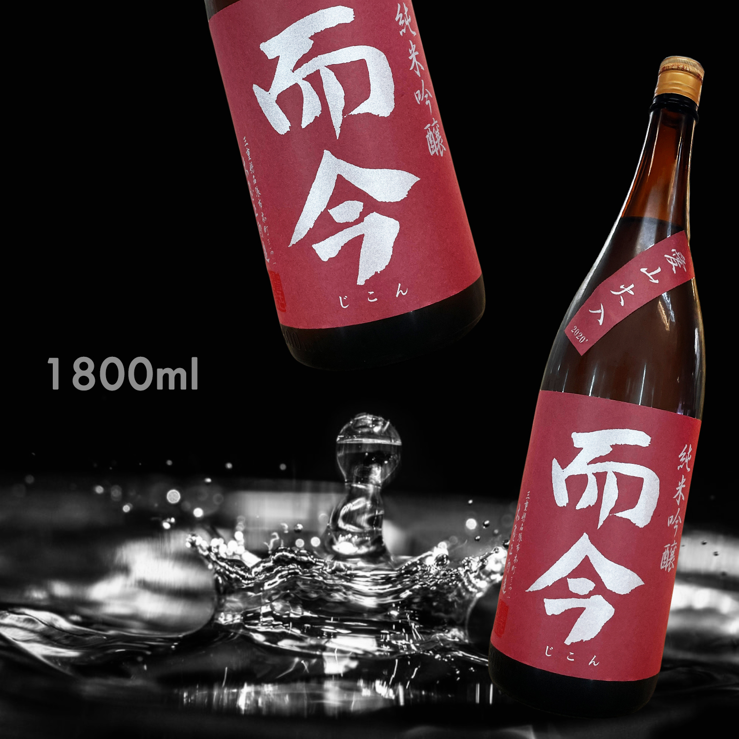 而今愛山火入れ純米吟釀1800ML|AMALL清酒專門店|日本酒|清酒