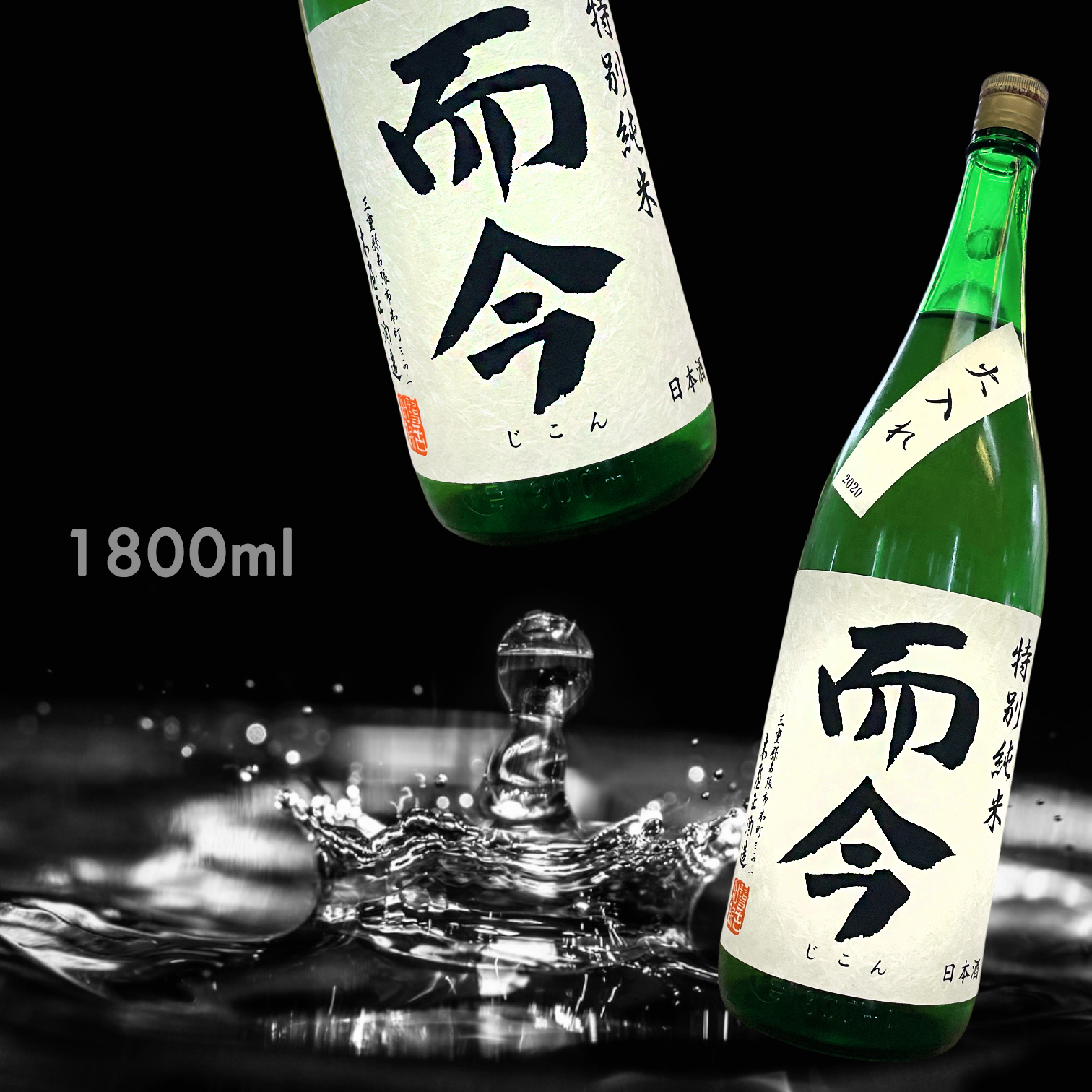 而今 八反錦 火入れ 特別純米 (1.8L)