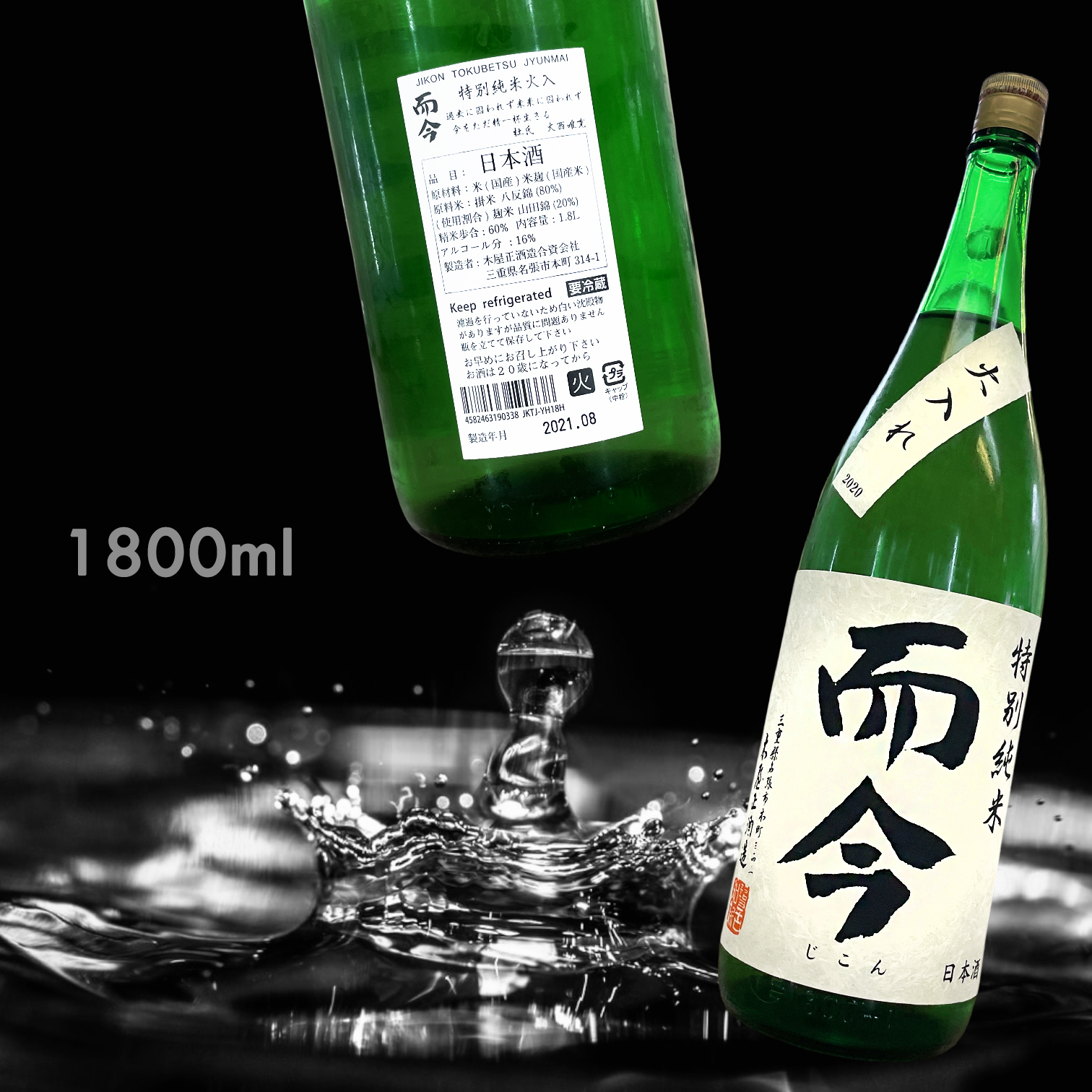 而今　特別純米　八反錦山田錦 而今八反錦火入れ特別純米1.8L|AMALL清酒店|日本酒|SAKE|梅酒|觀