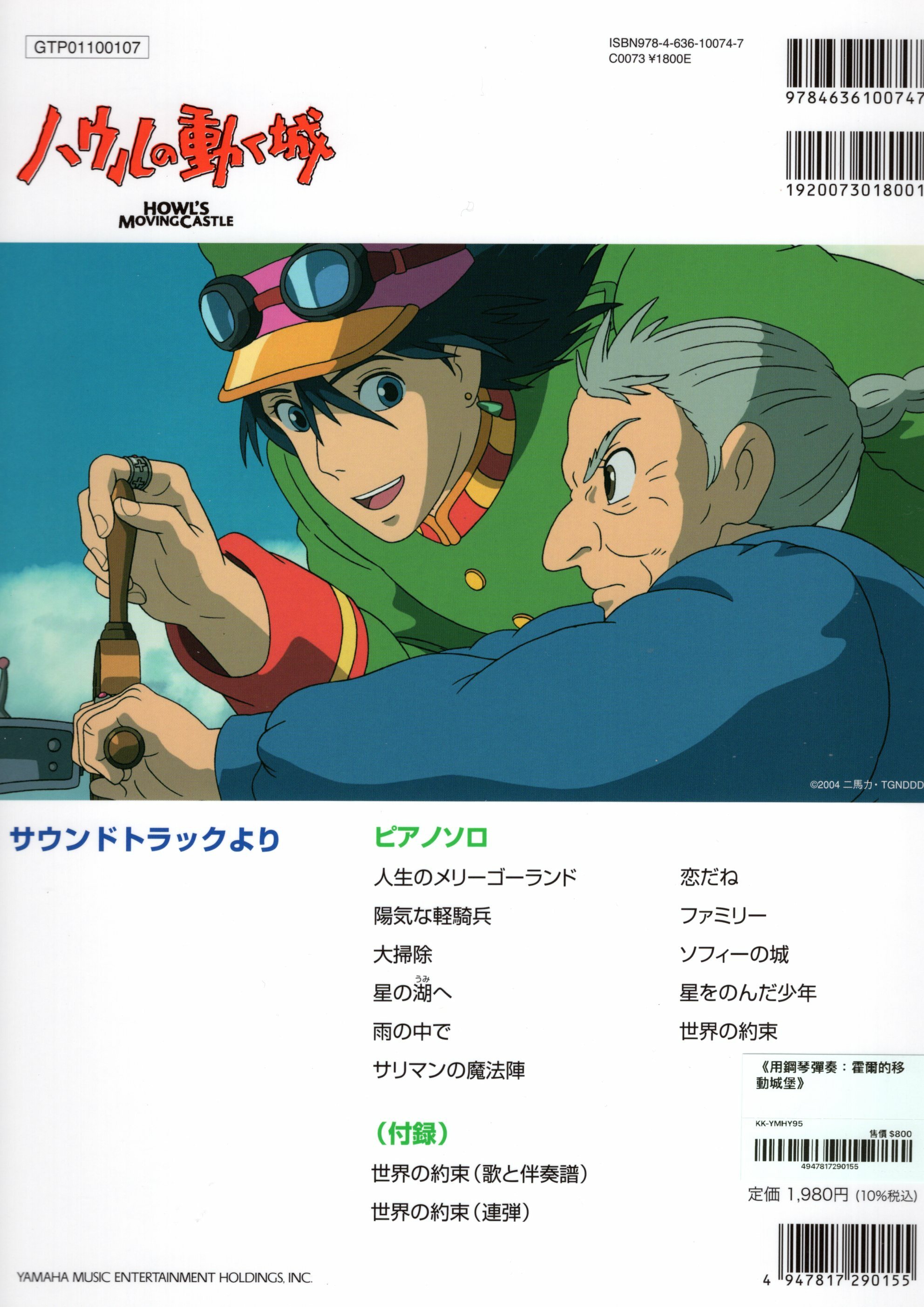 《用鋼琴彈奏：霍爾的移動城堡》