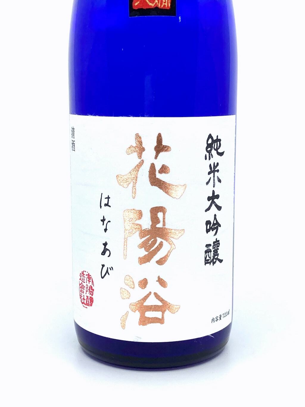 花陽浴八反錦純米大吟釀瓶囲無濾過原酒720ml