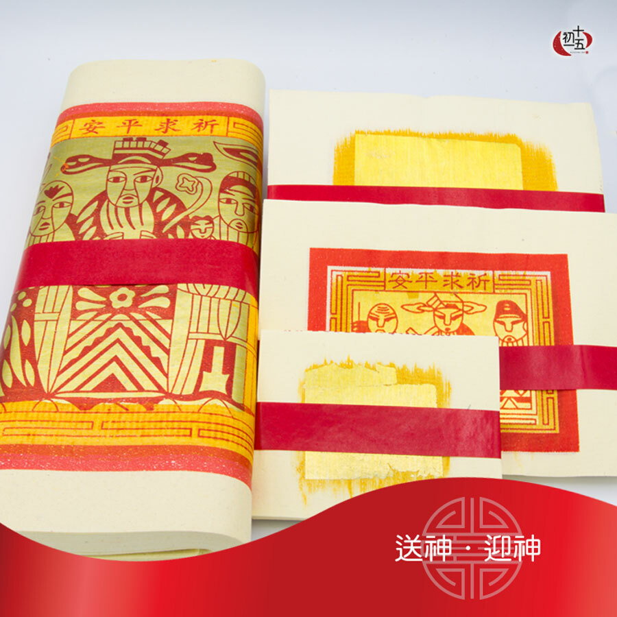 送神/送灶神/接神金紙禮(2組)