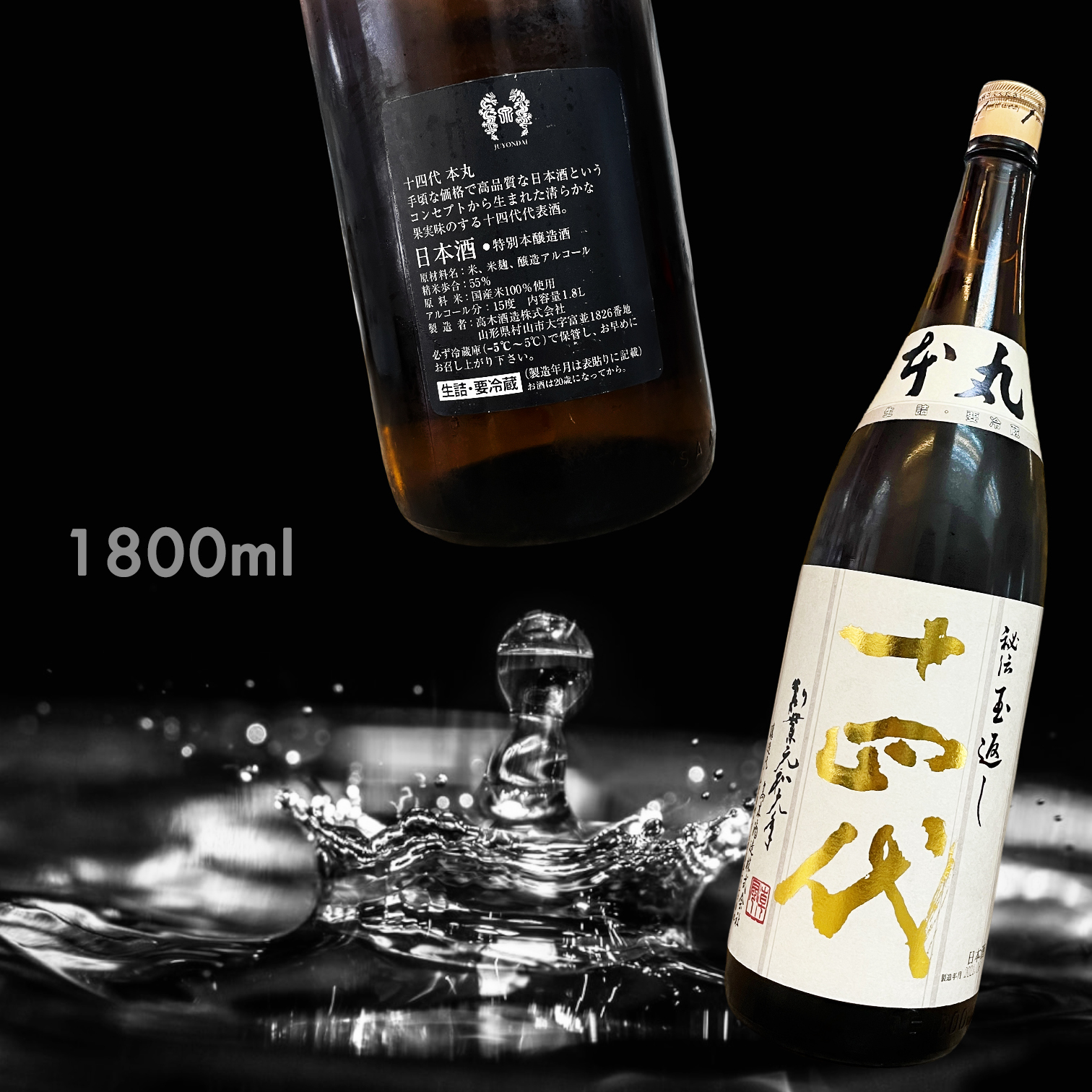 十四代 秘伝玉返し 本丸 特別本吟醸 - 日本酒