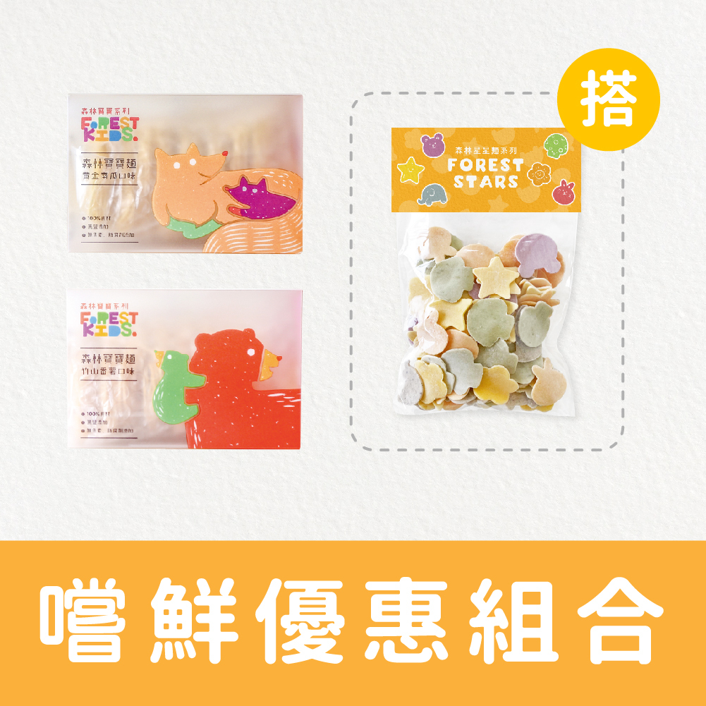 兩盒寶寶麵+綜合星星麵嚐鮮包(原價150元)