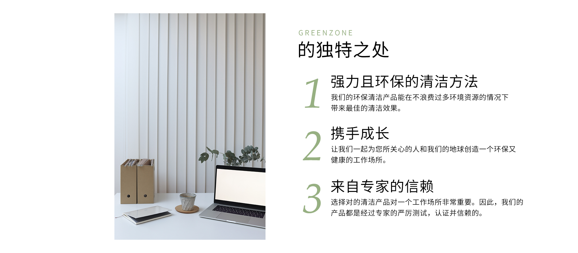greenzone的独特之处
