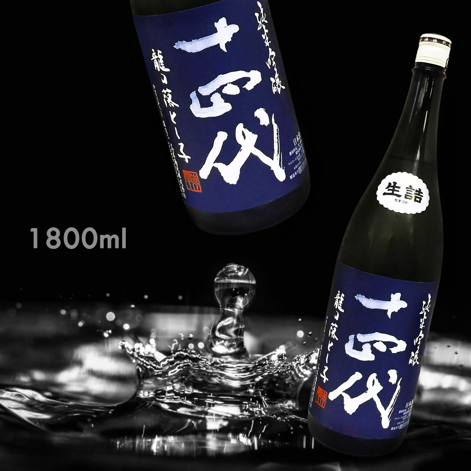 十四代龍の落とし子純米吟釀1.8L|AMALL清酒專門店|日本酒|SAKE|網購|觀