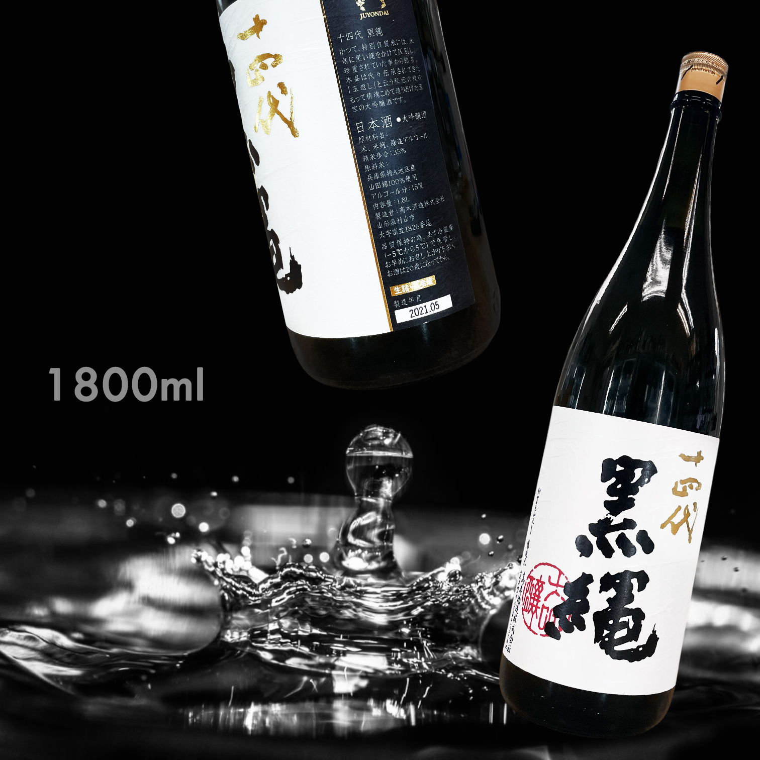 十四代黑繩大吟釀1.8L|AMALL清酒專門店|日本酒|SAKE|網購|觀塘