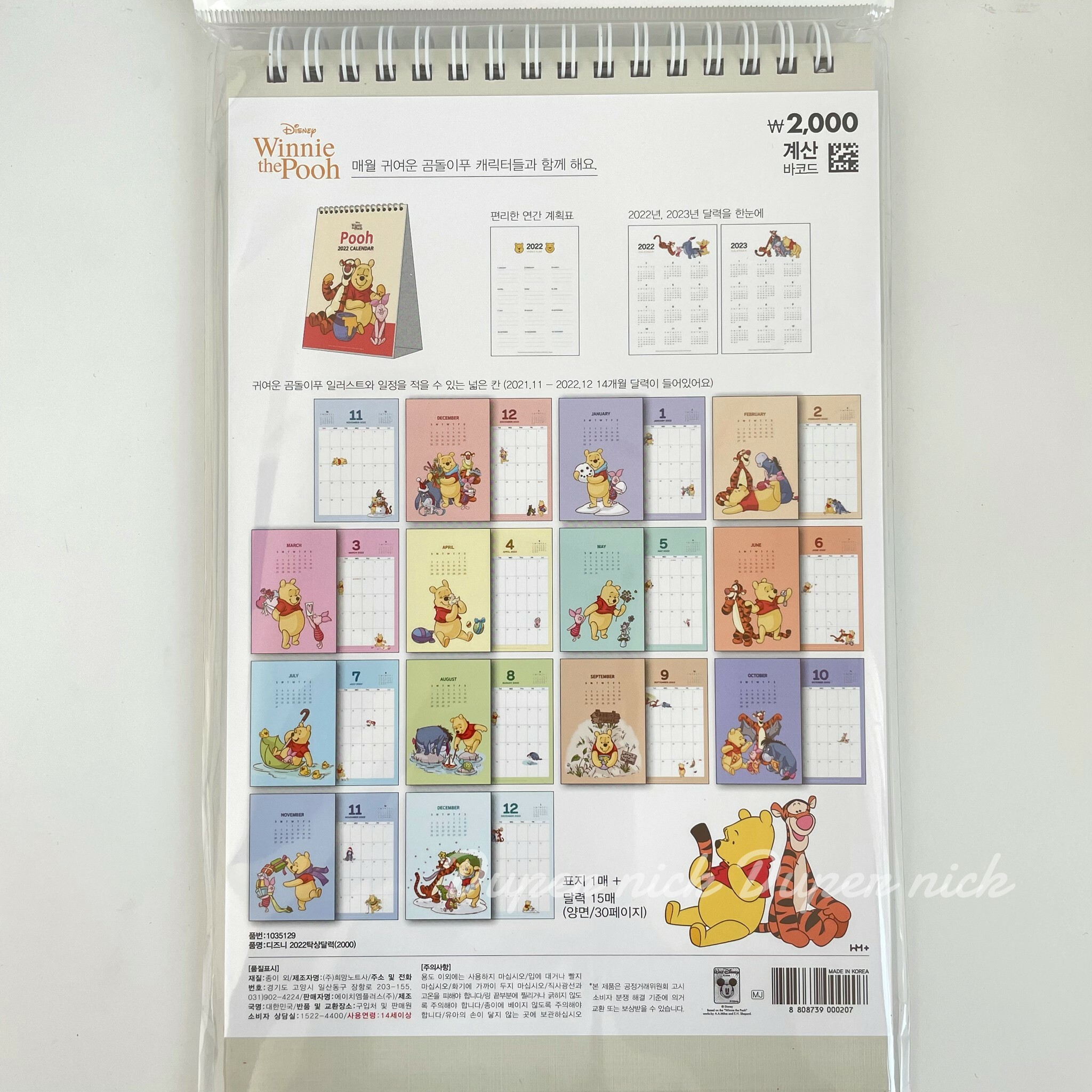 現貨 韓國 小熊維尼 跳跳虎 2022 桌曆