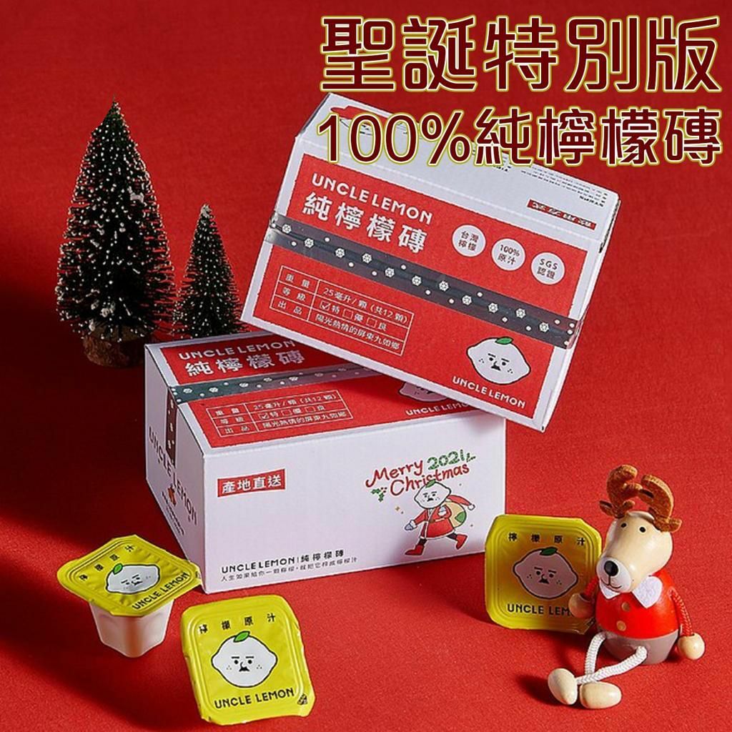 台灣屏東聖誕版 檸檬大叔純檸檬磚
