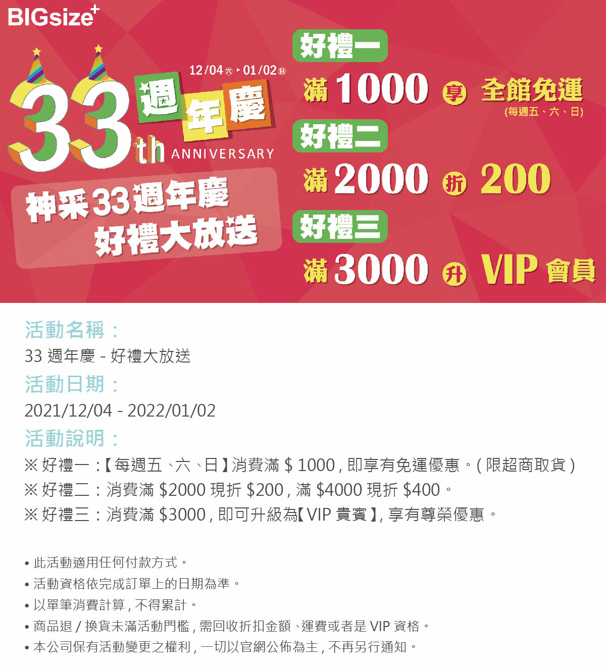 33週年慶-活動詳情