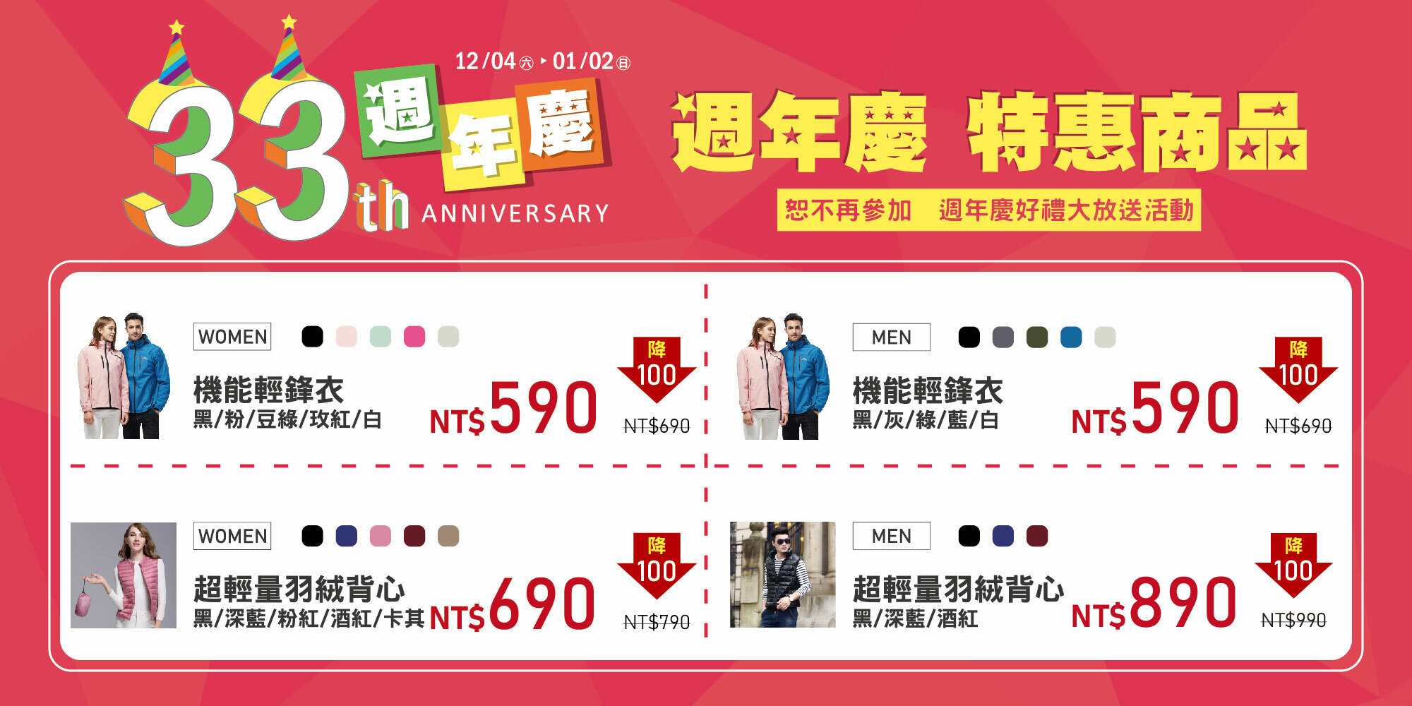 週年慶特惠商品-1