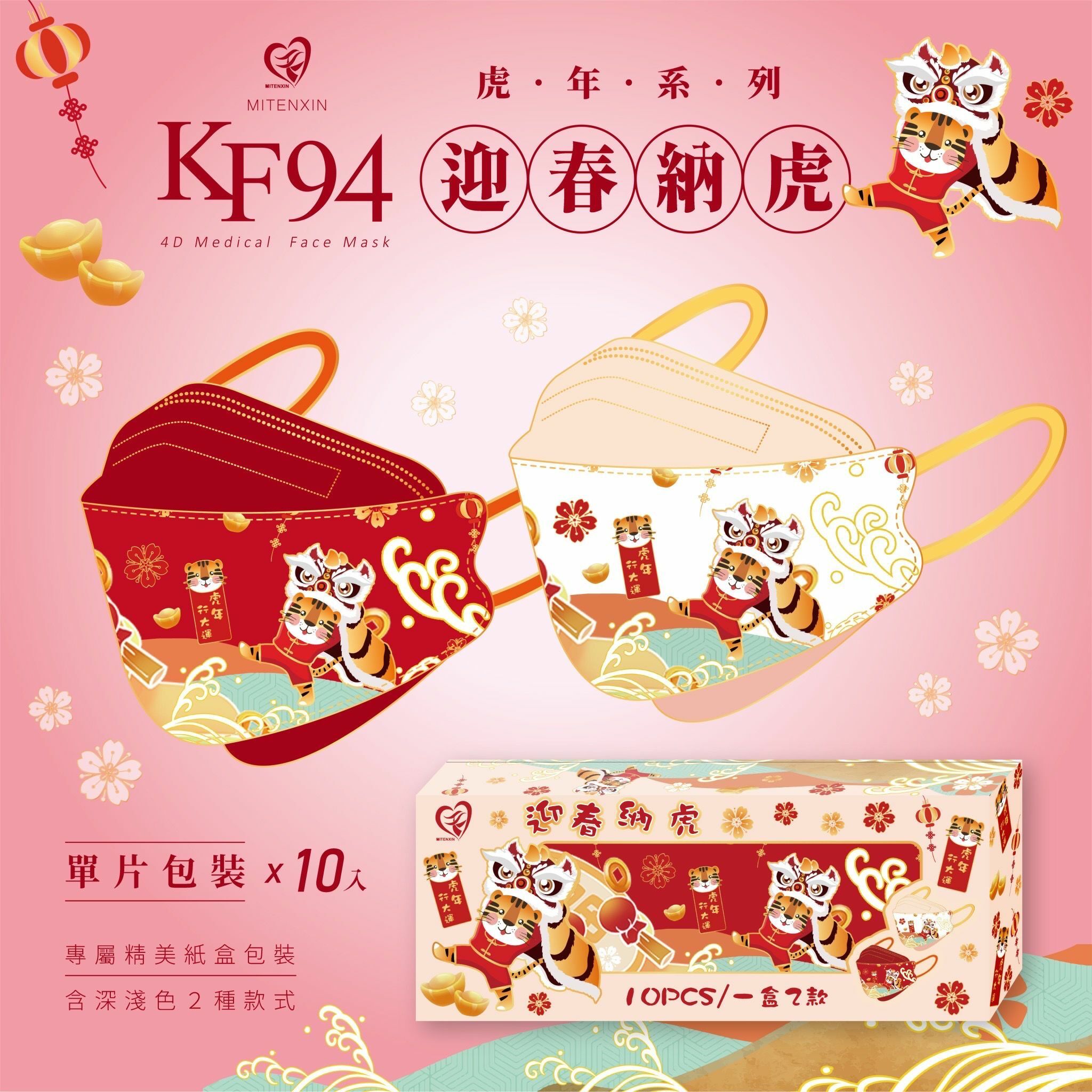 盛籐天心生醫萌虎(虎)報到