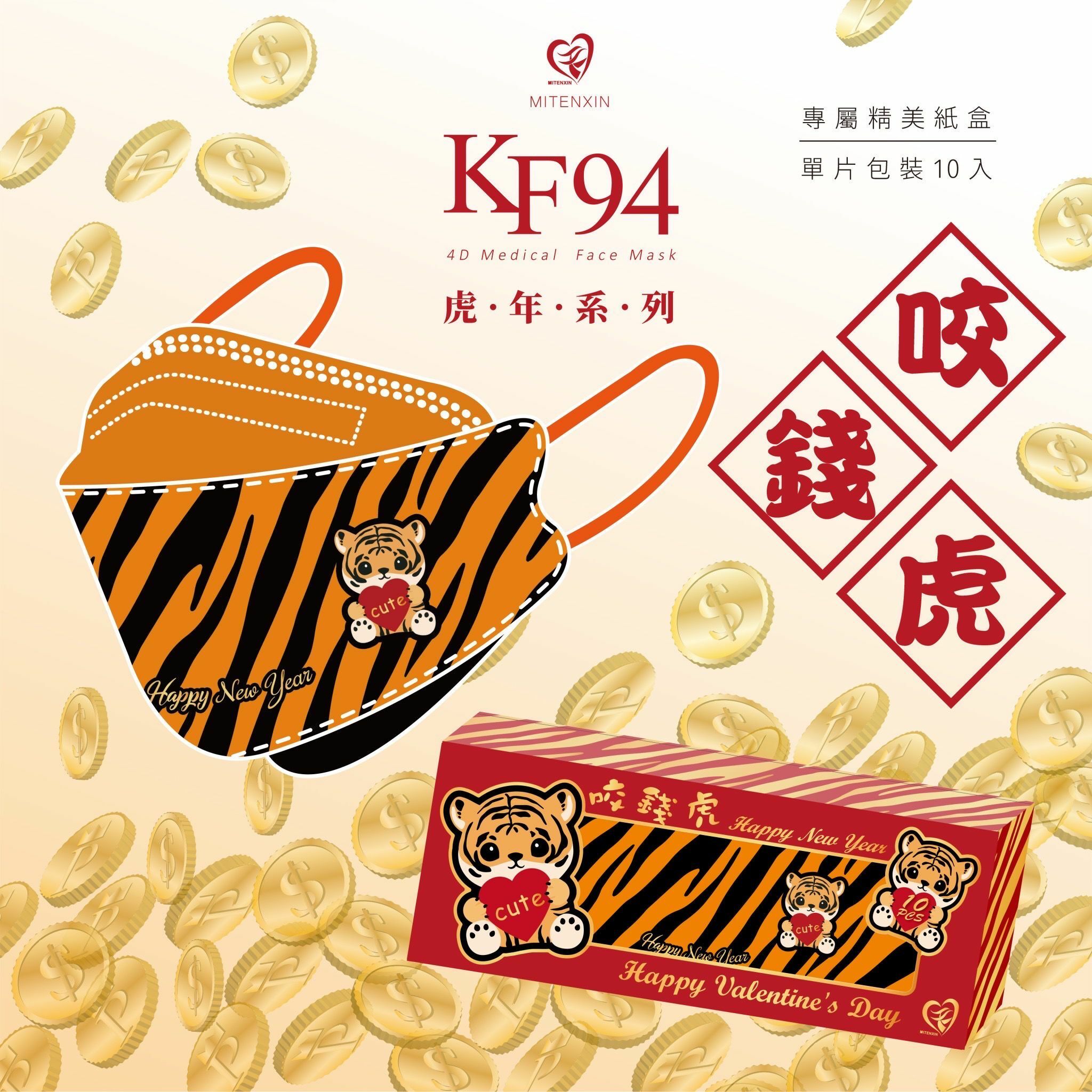 盛籐天心生醫萌虎(虎)報到