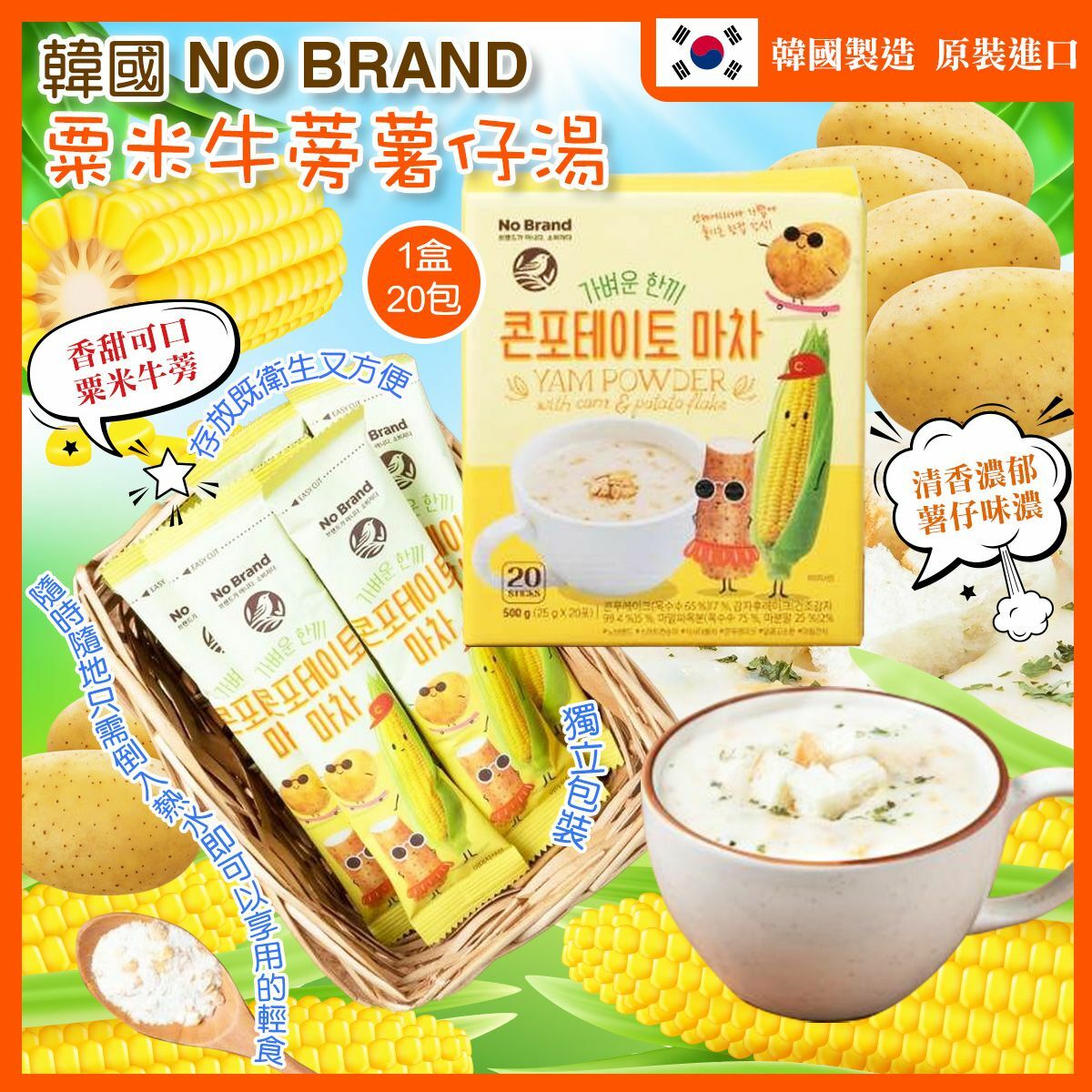 韓國 No Brand 粟米牛蒡薯仔湯