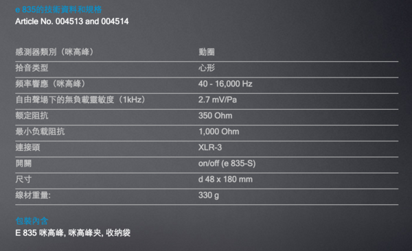 Sennheiser Sennheiser E835-S 聲海塞爾 動圈式麥克風 第 2 張圖片｜三峽麥克風