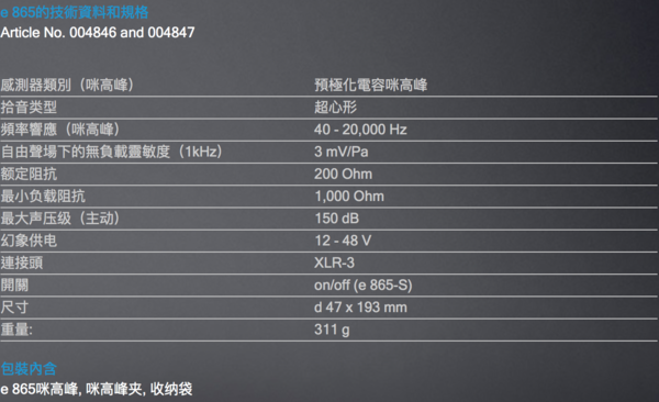 Sennheiser Sennheiser E865-S 聲海塞爾 電容式麥克風 第 2 張圖片｜三峽麥克風